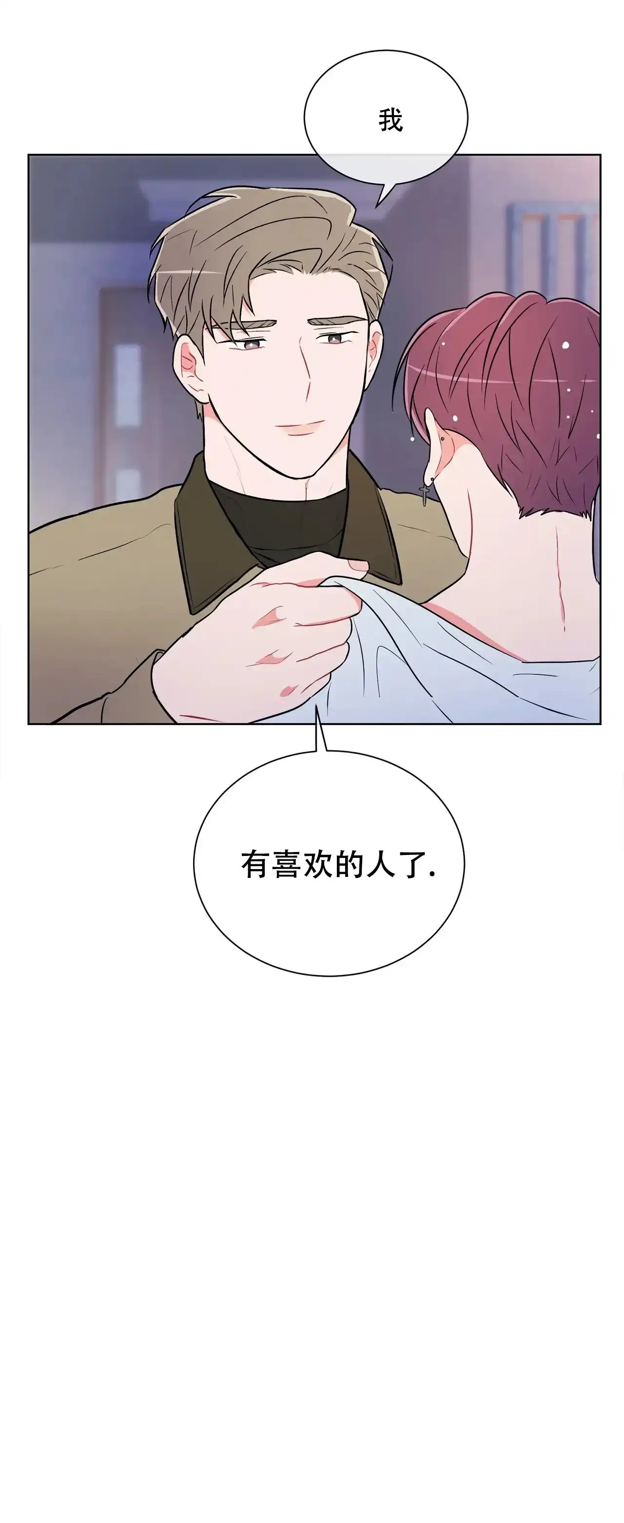 《反对PT》第39话 第8页
