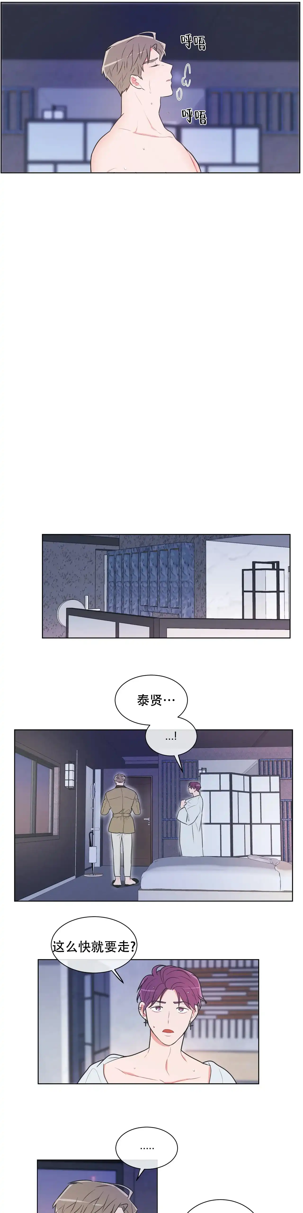《反对PT》第39话 第5页
