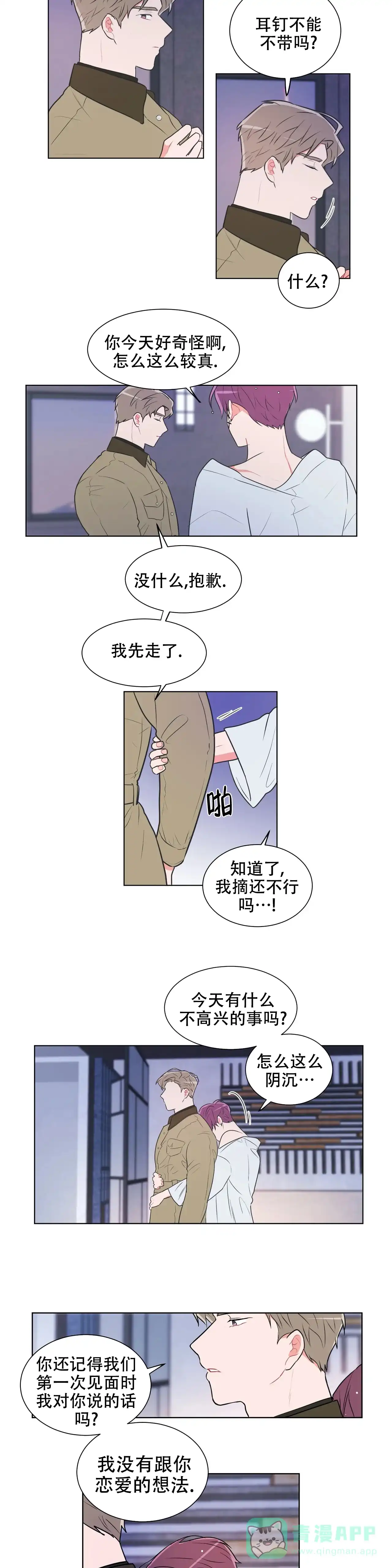 《反对PT》第39话 第6页