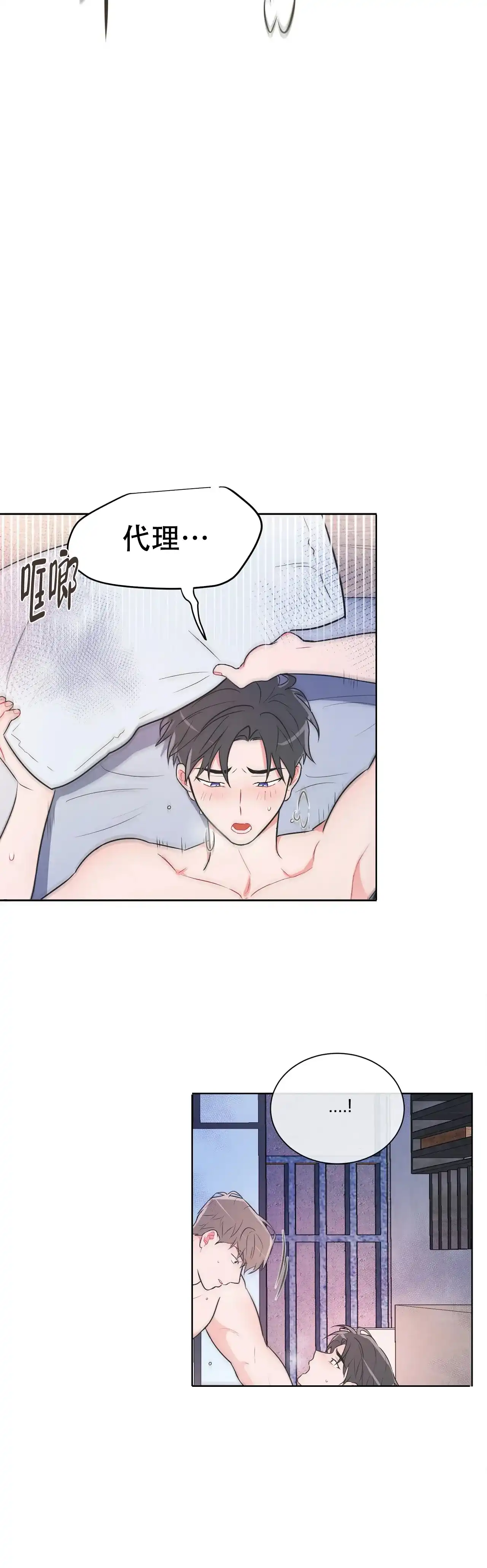 《反对PT》第39话 第2页
