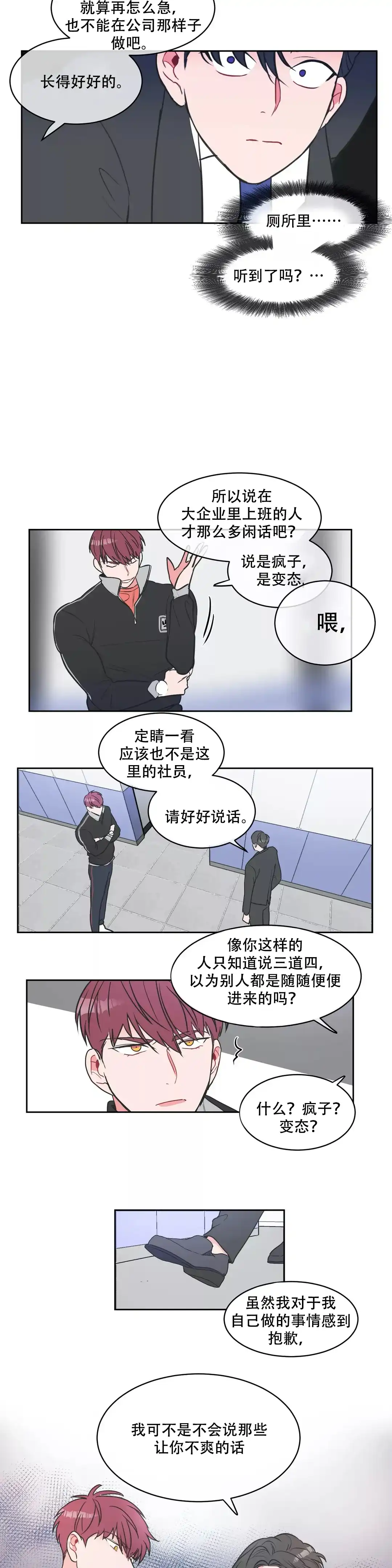 《反对PT》第4话 第2页