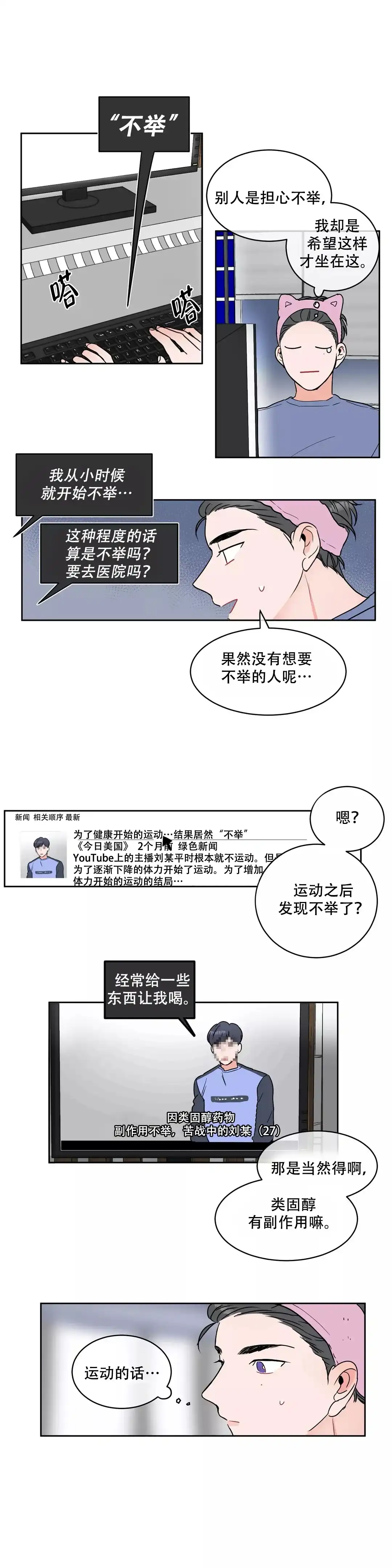 《反对PT》第4话 第7页