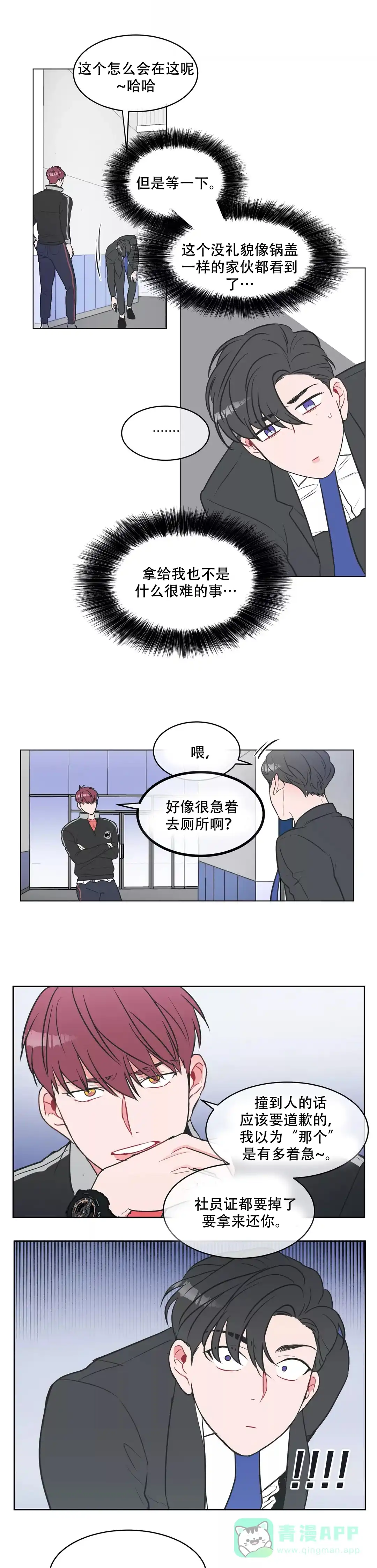 《反对PT》第4话 第1页
