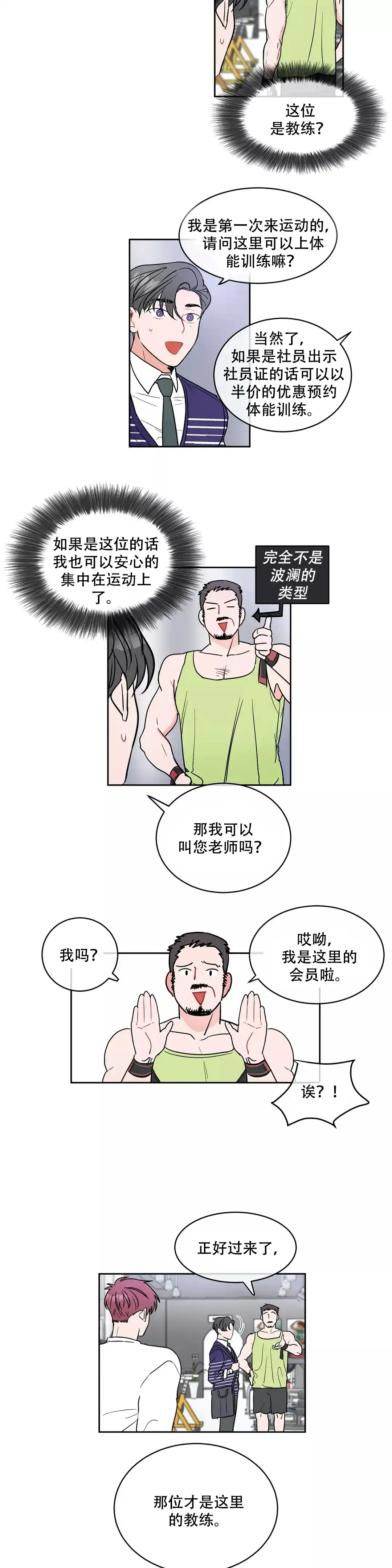 《反对PT》第4话 第9页