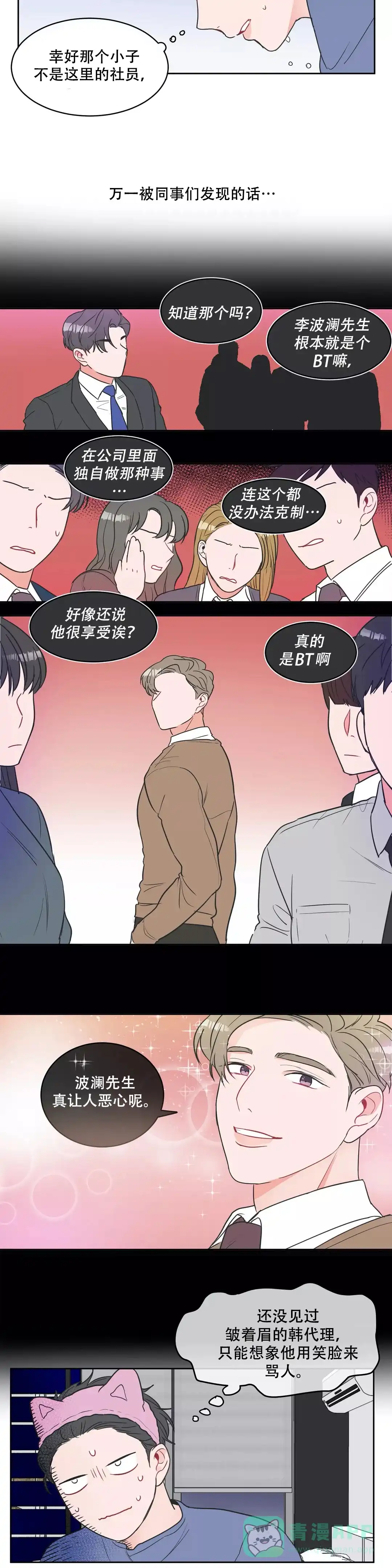 《反对PT》第4话 第6页