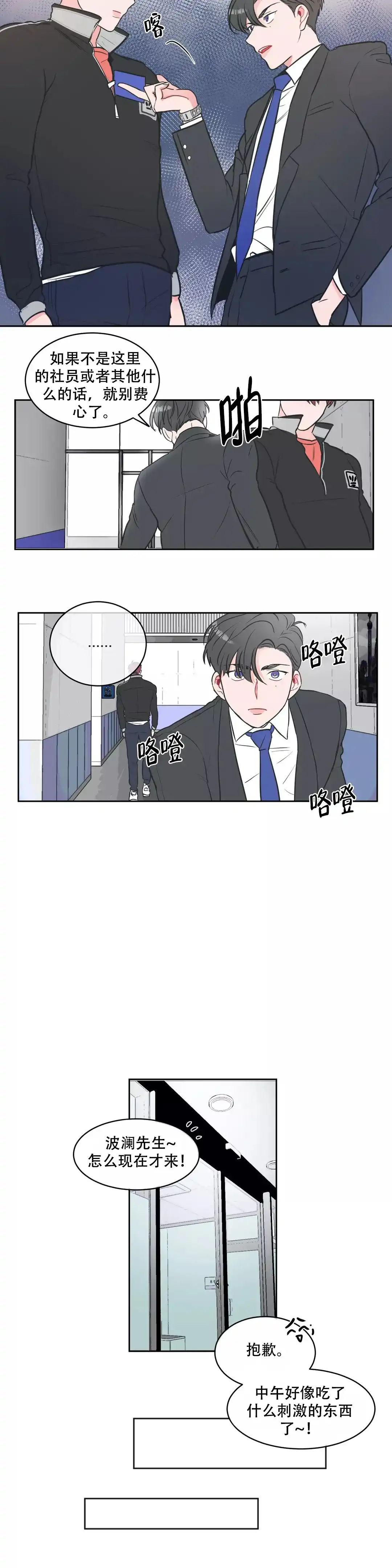 《反对PT》第4话 第3页