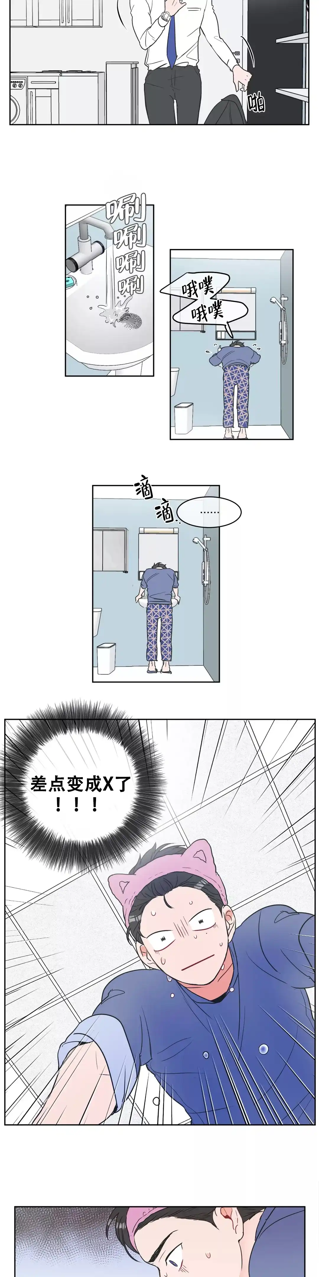 《反对PT》第4话 第5页