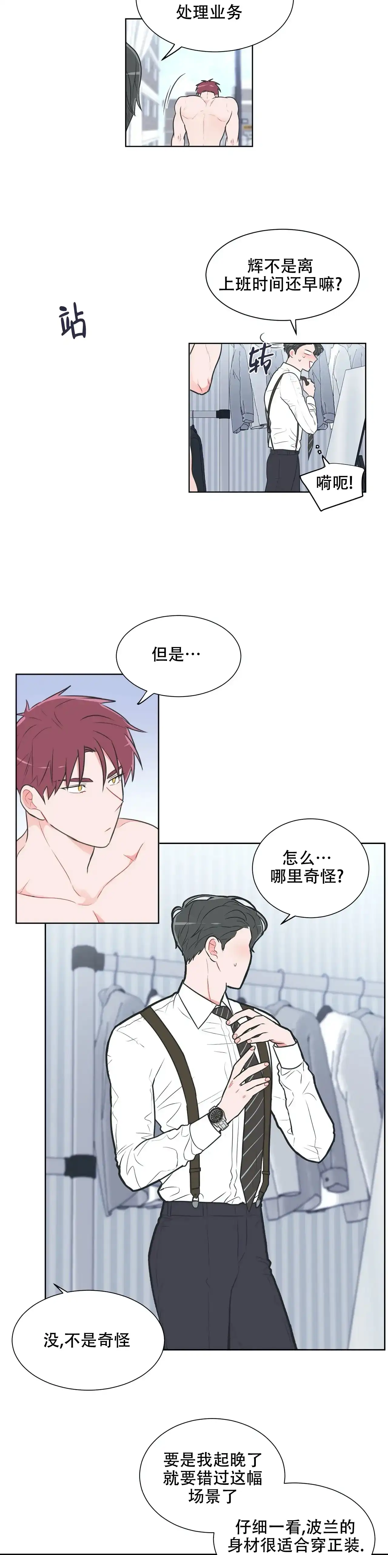 《反对PT》第40话 第5页