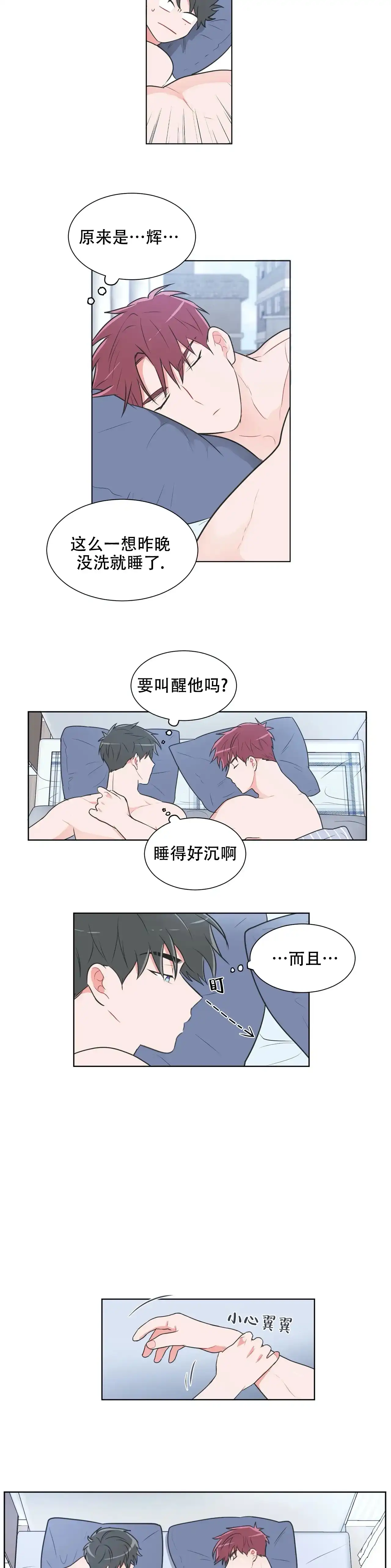 《反对PT》第40话 第3页