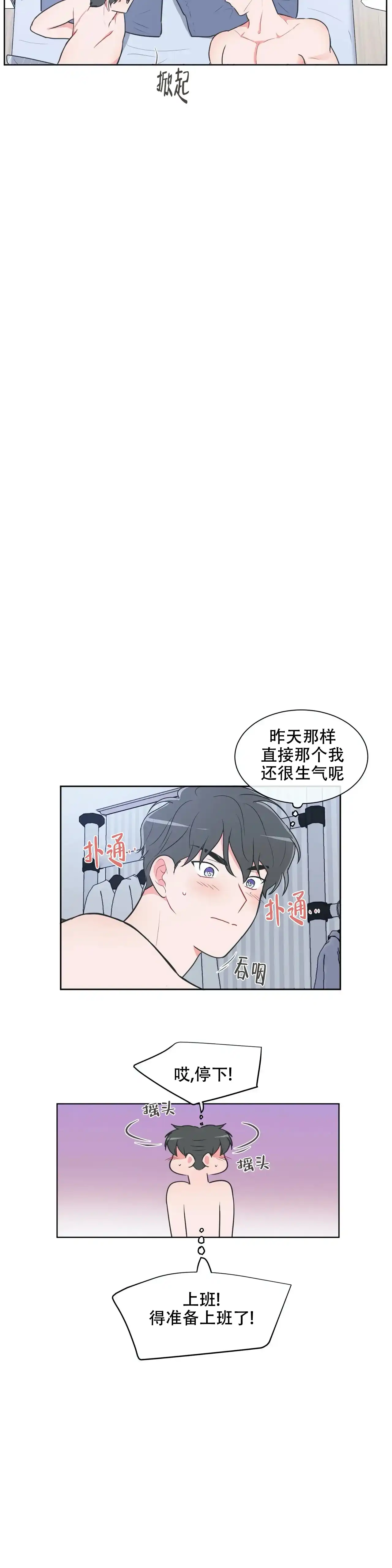 《反对PT》第40话 第4页