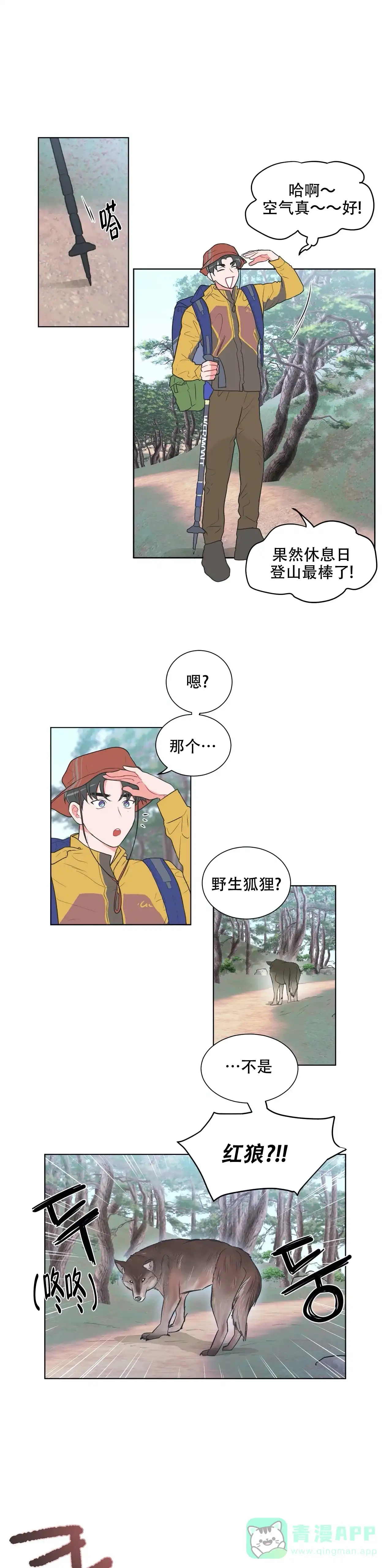 《反对PT》第40话 第1页