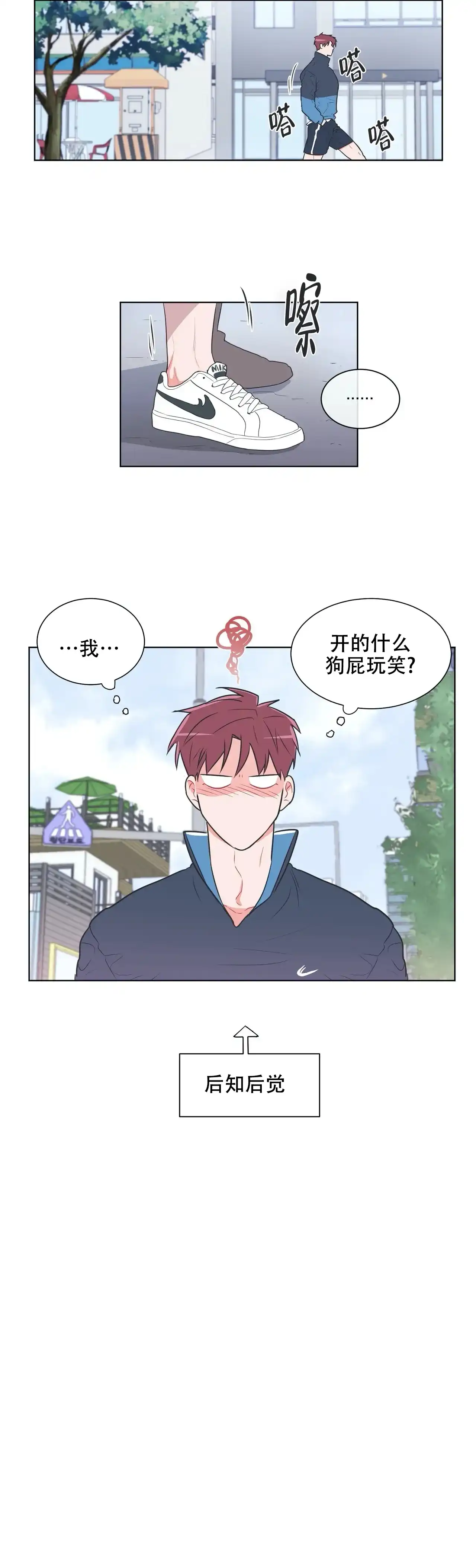 《反对PT》第41话 第9页