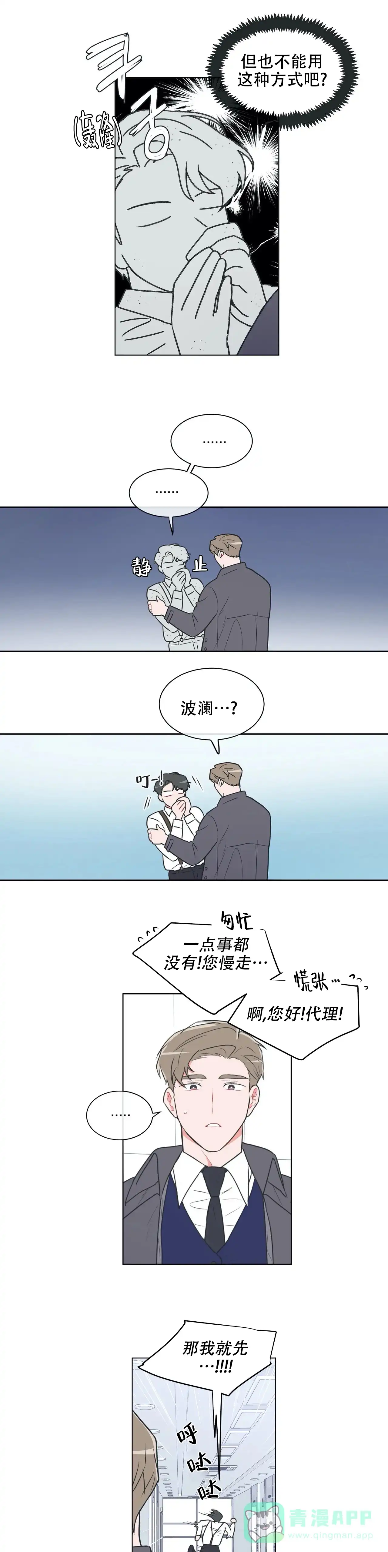 《反对PT》第41话 第6页