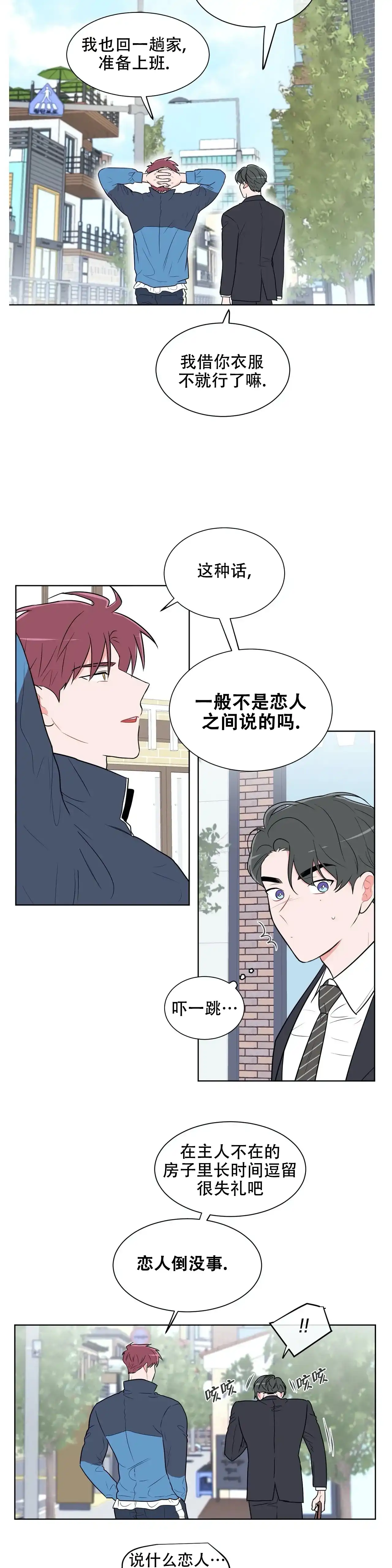 《反对PT》第41话 第2页