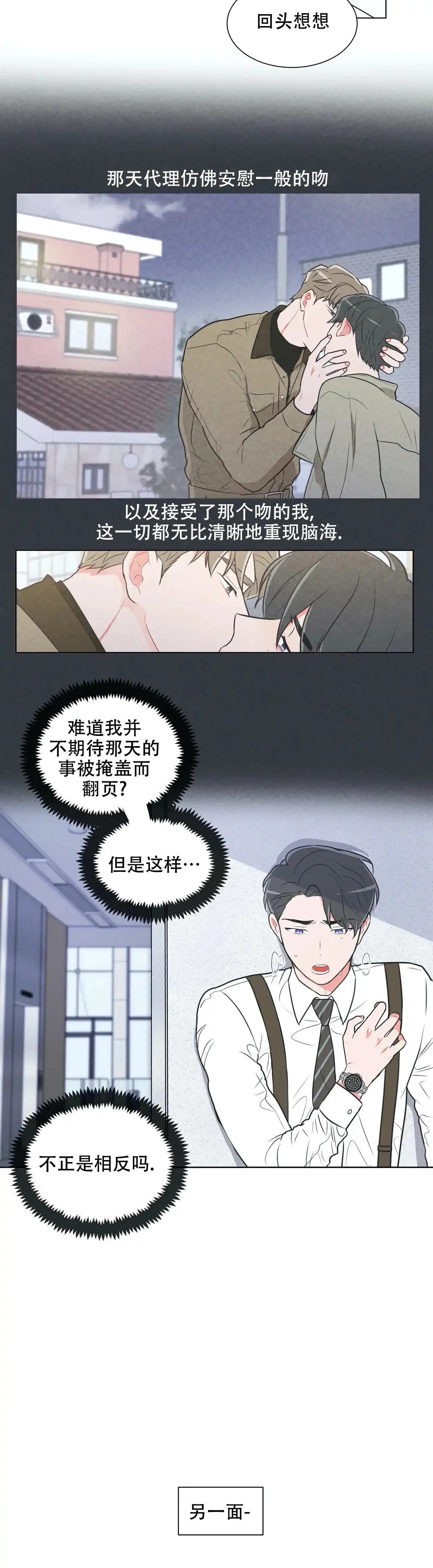 《反对PT》第41话 第8页