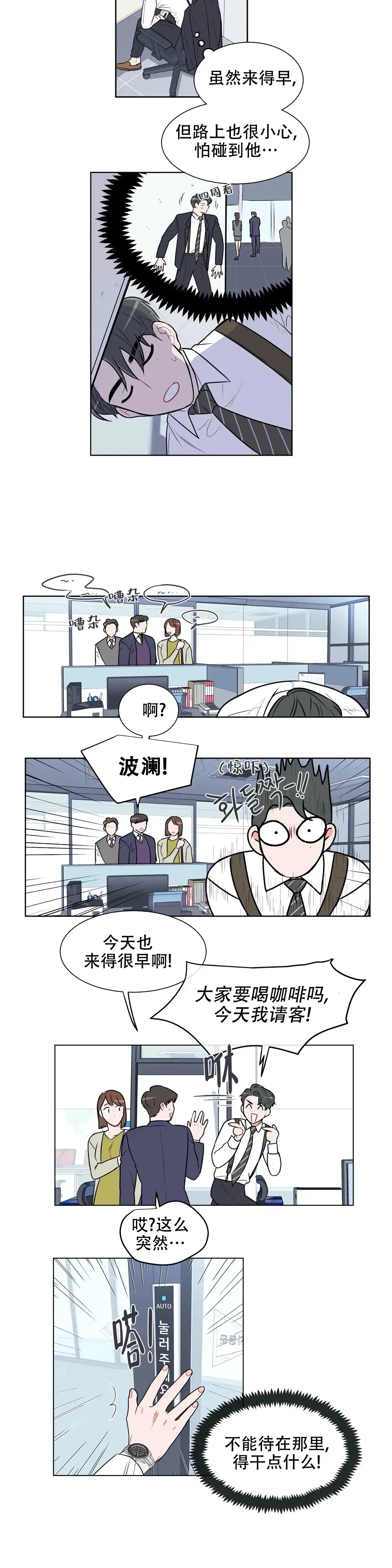 《反对PT》第41话 第4页