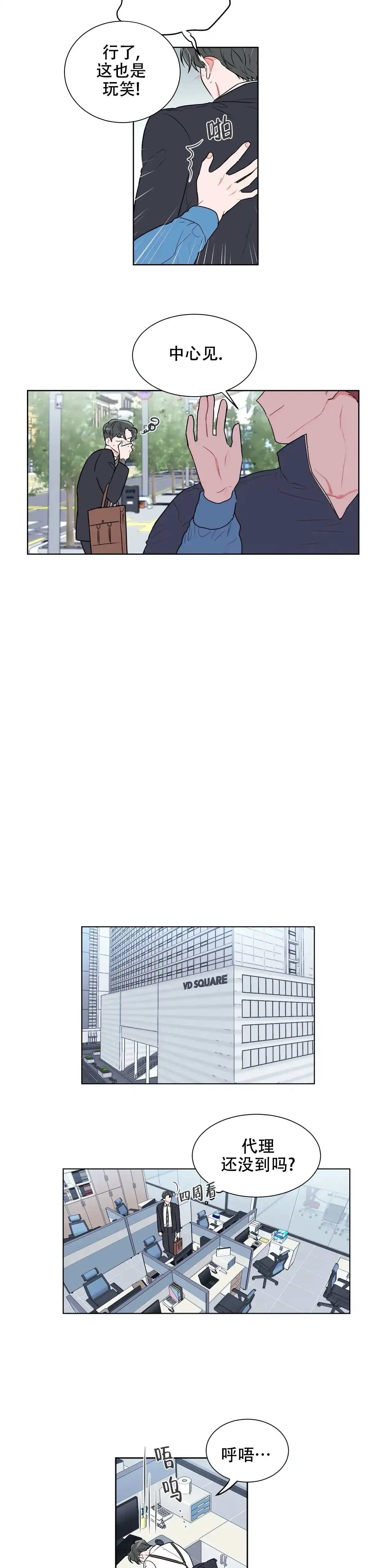 《反对PT》第41话 第3页