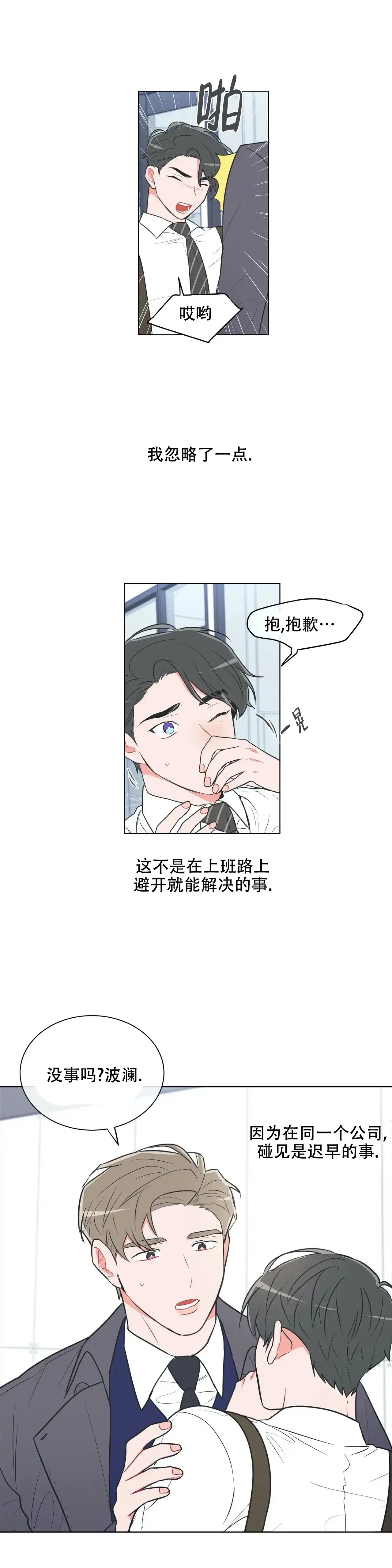 《反对PT》第41话 第5页
