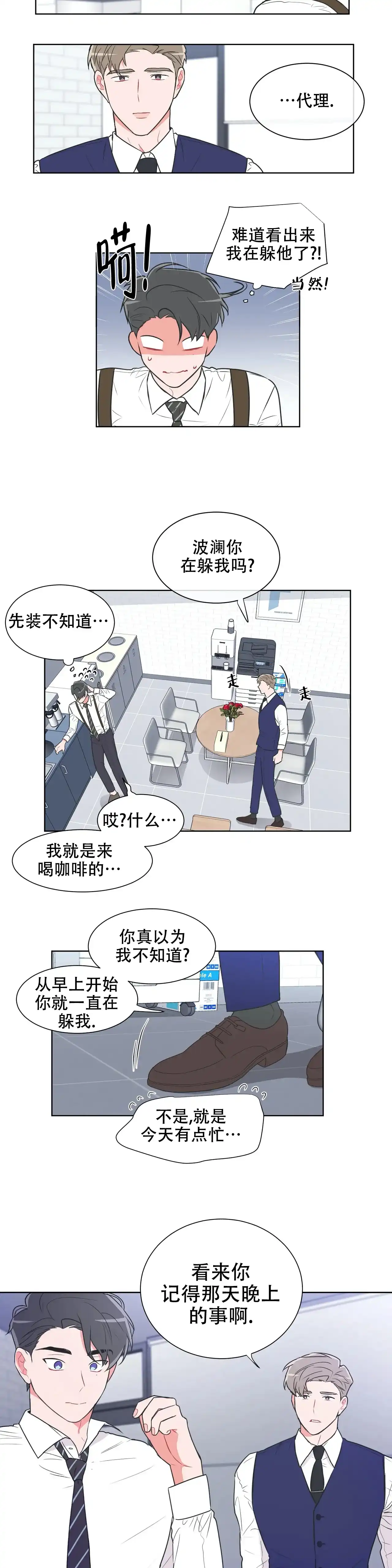 《反对PT》第42话 第4页