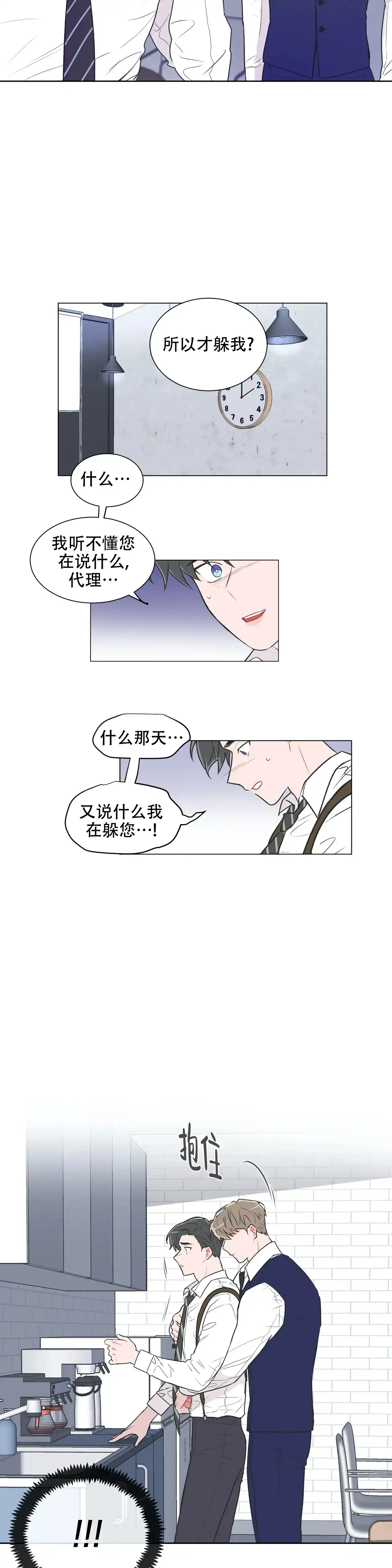 《反对PT》第42话 第5页