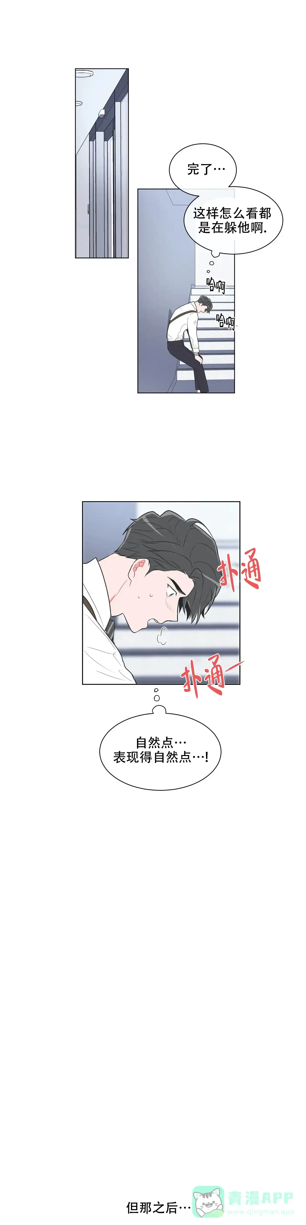 《反对PT》第42话 第1页