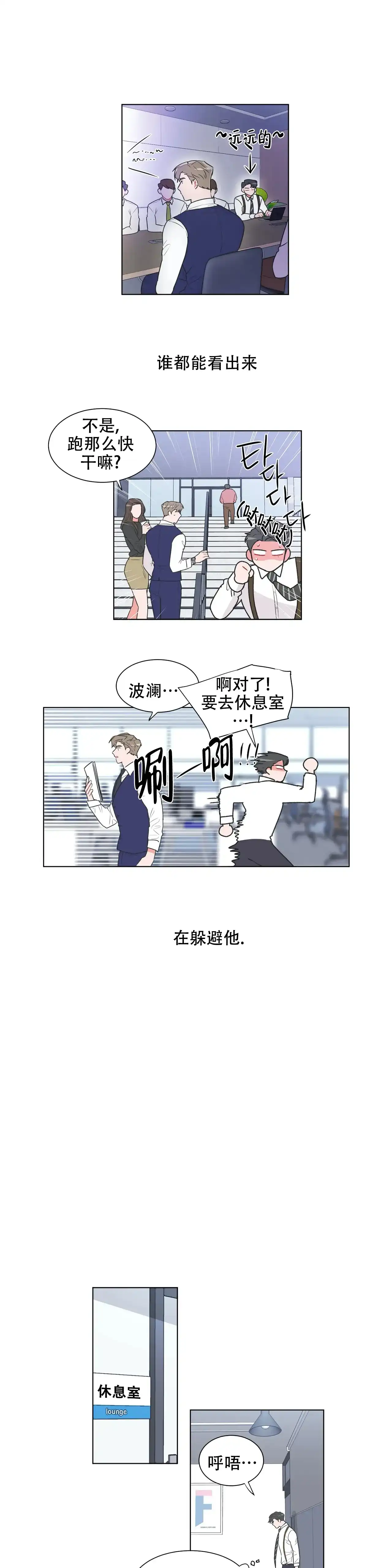 《反对PT》第42话 第2页