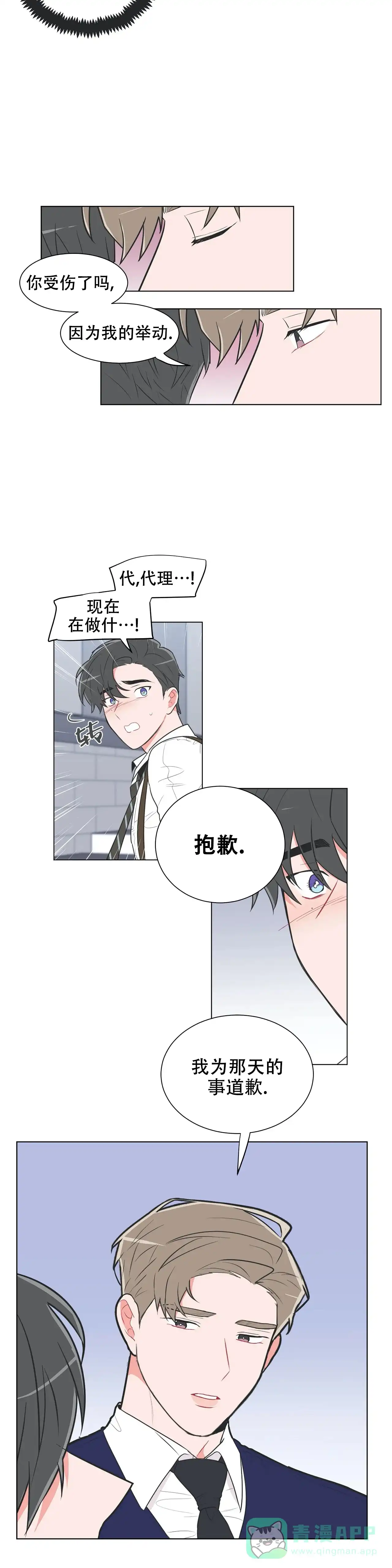 《反对PT》第42话 第6页