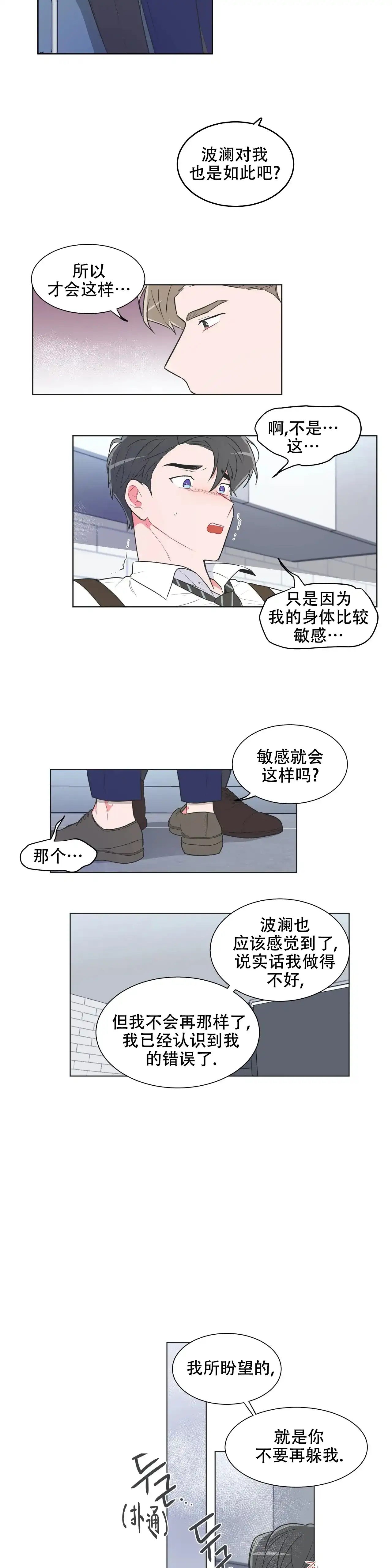 《反对PT》第43话 第3页
