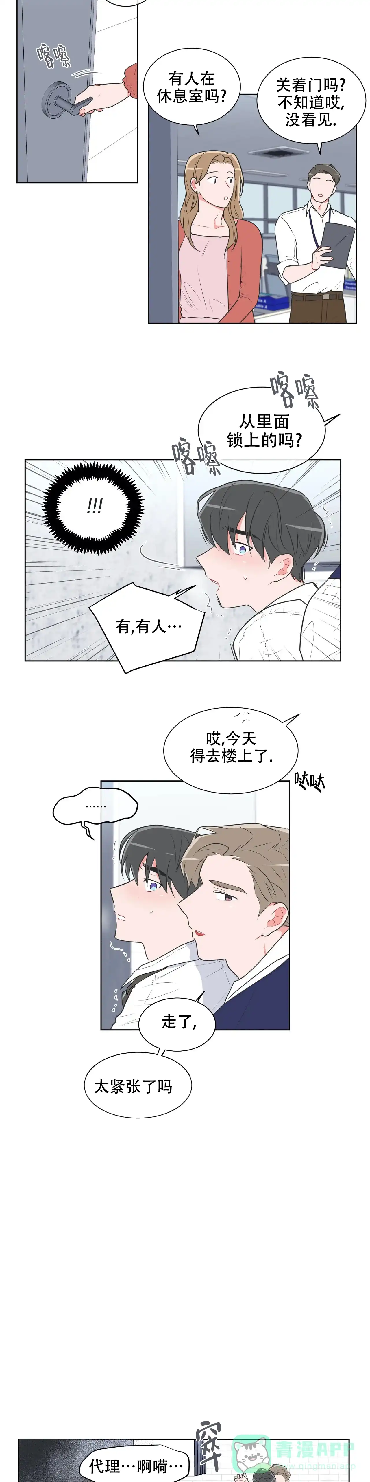 《反对PT》第43话 第6页