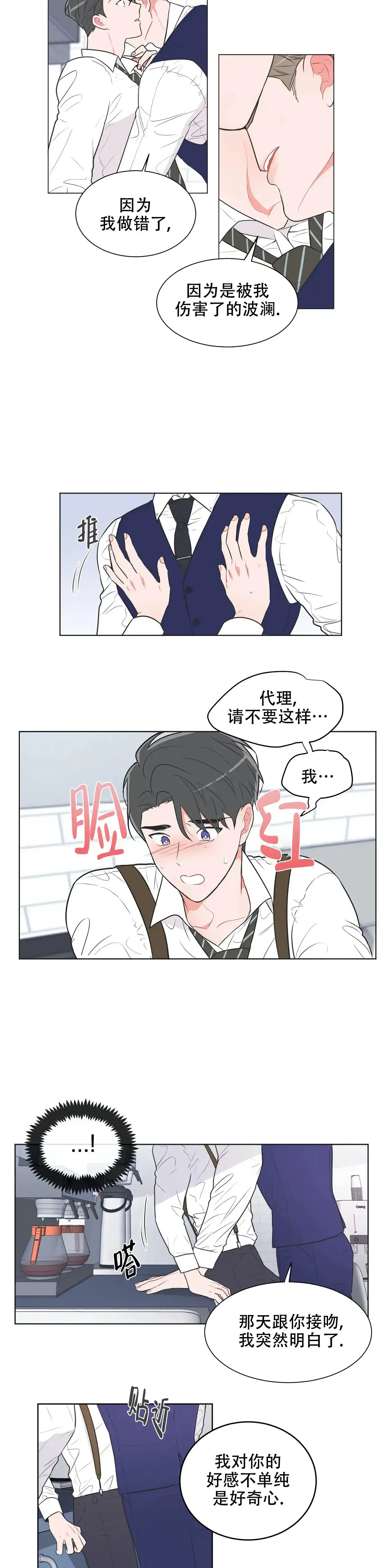 《反对PT》第43话 第2页