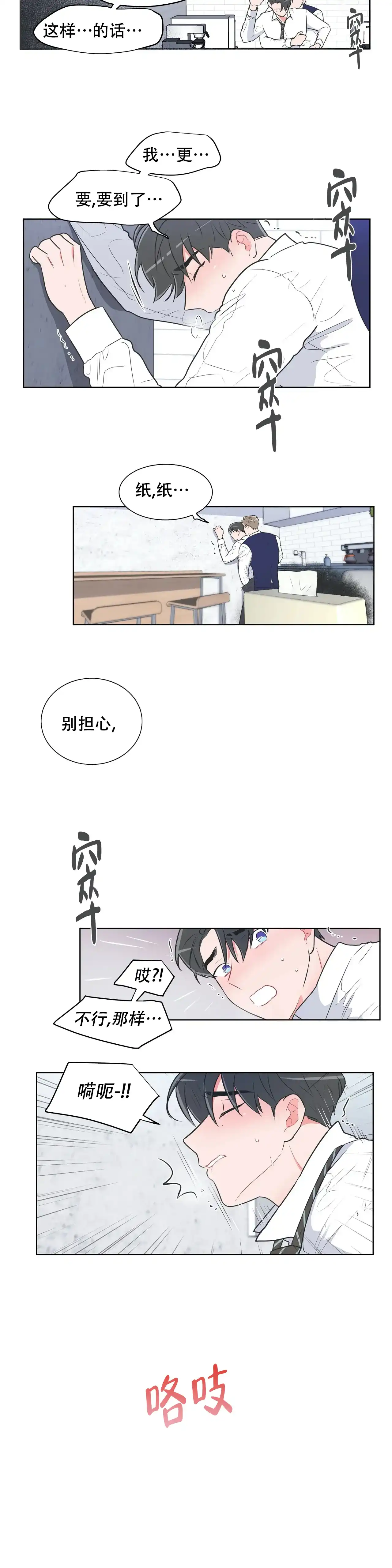 《反对PT》第43话 第7页