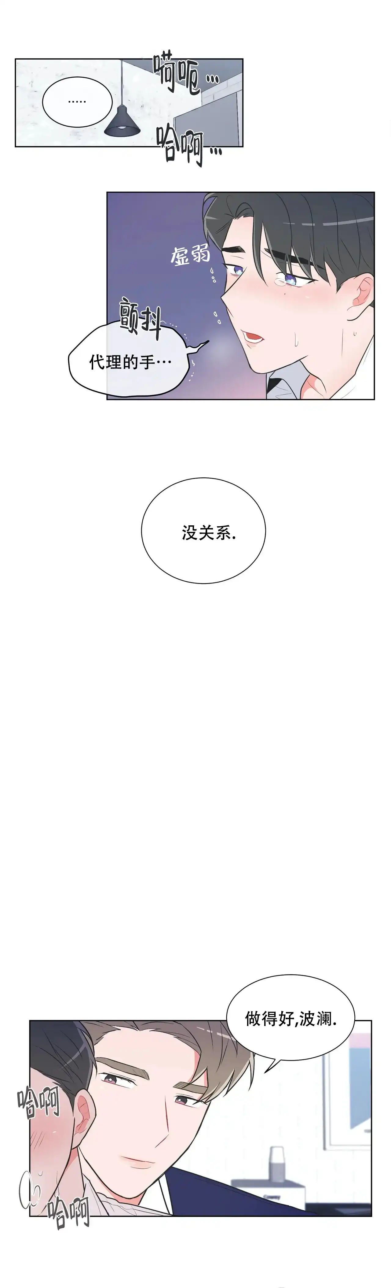 《反对PT》第43话 第8页