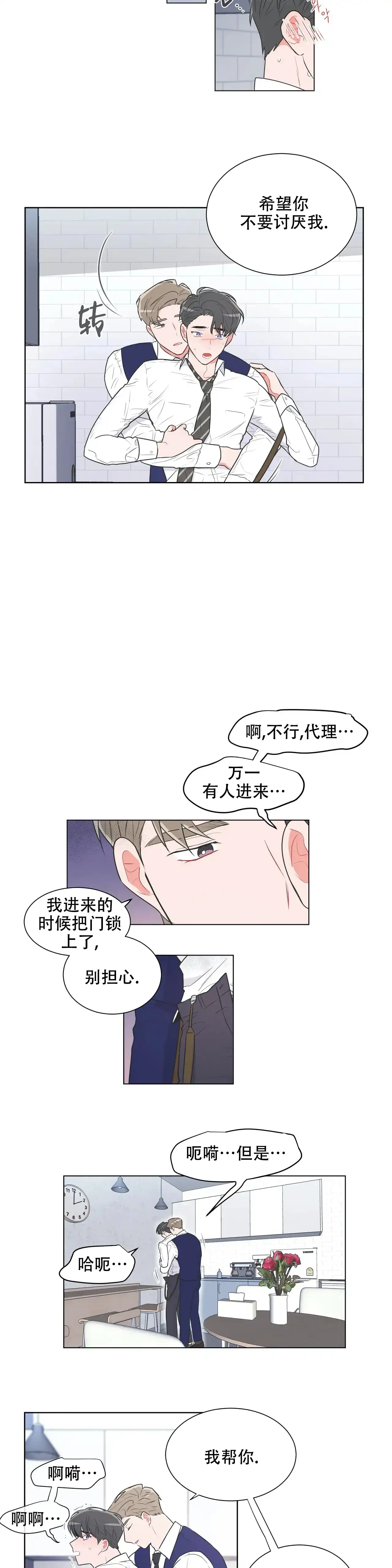 《反对PT》第43话 第4页