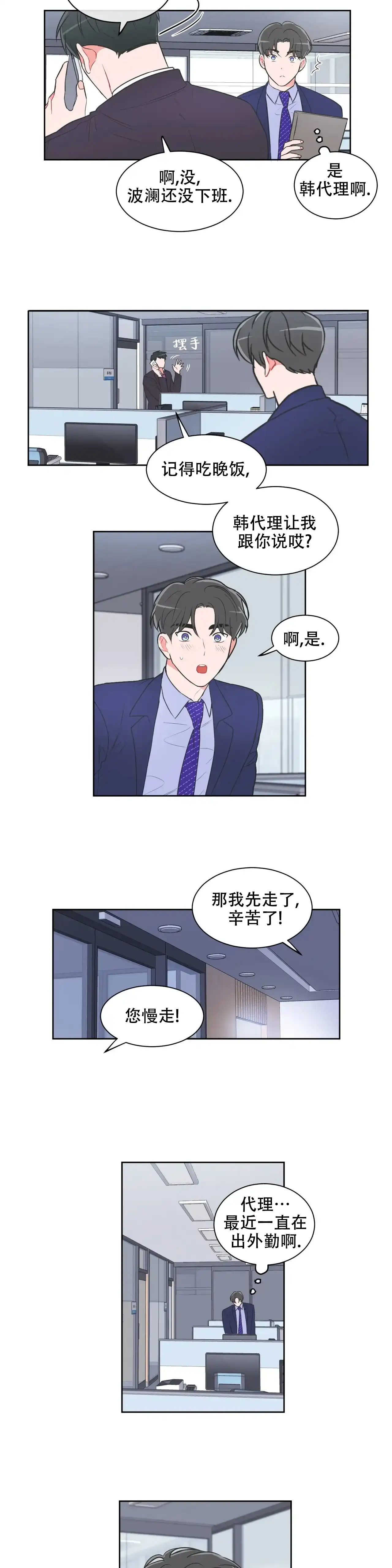 《反对PT》第44话 第2页