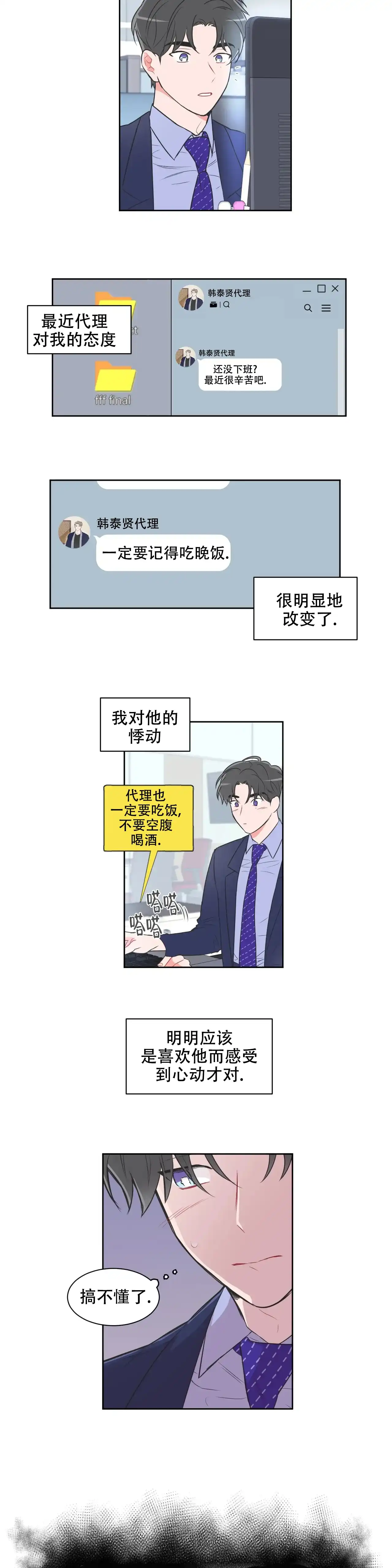 《反对PT》第44话 第3页