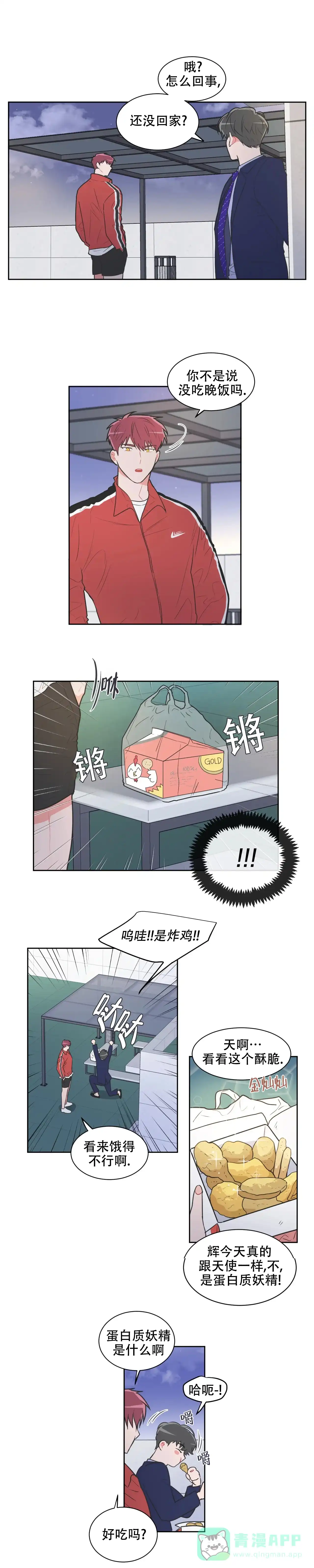 《反对PT》第44话 第6页