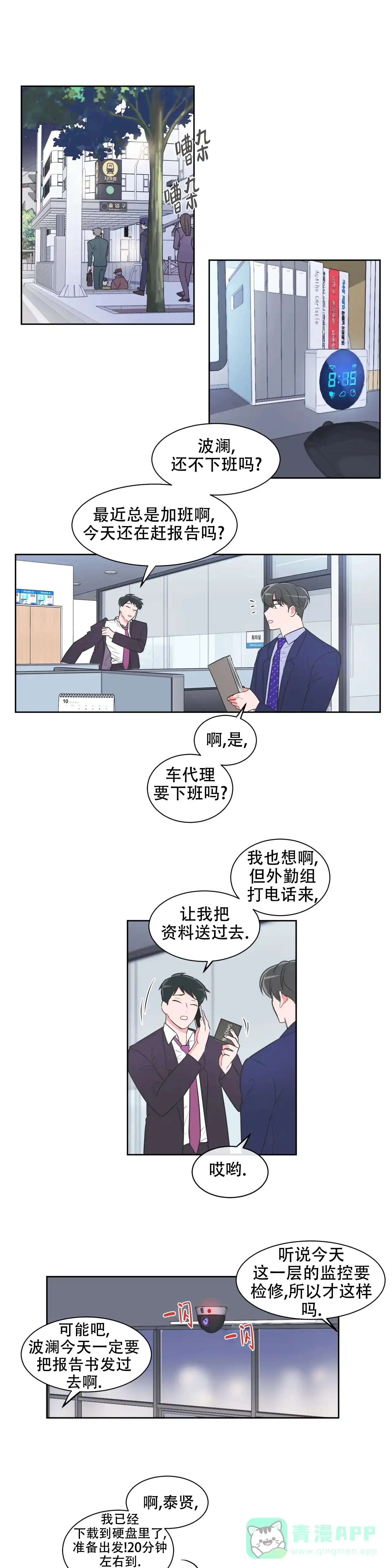 《反对PT》第44话 第1页