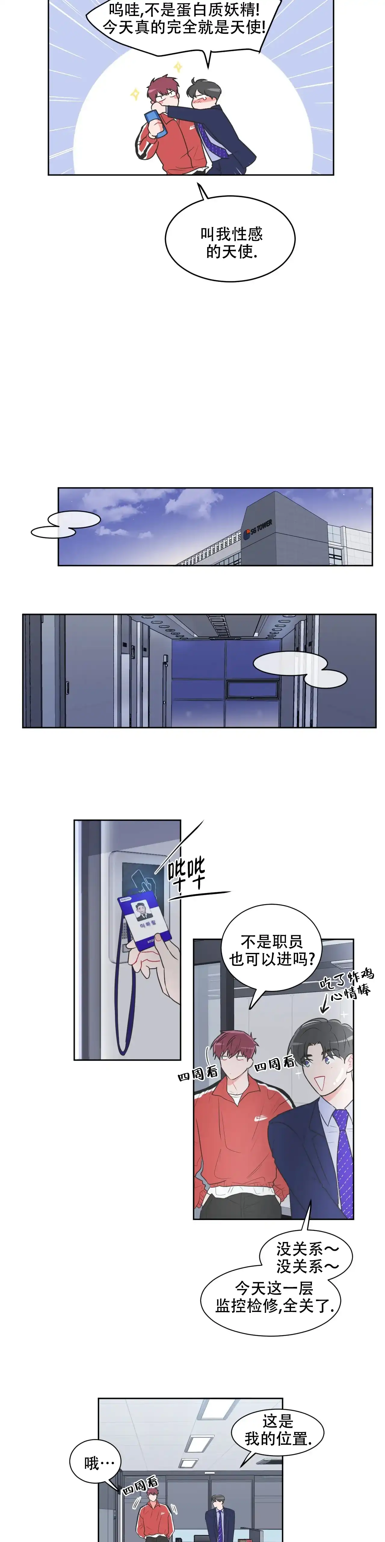 《反对PT》第45话 第2页