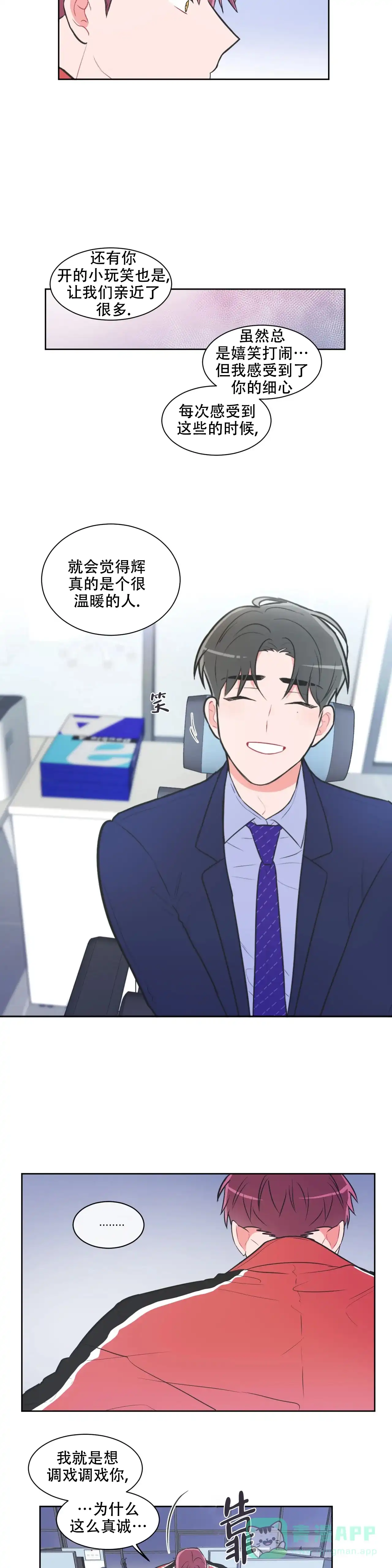 《反对PT》第45话 第6页