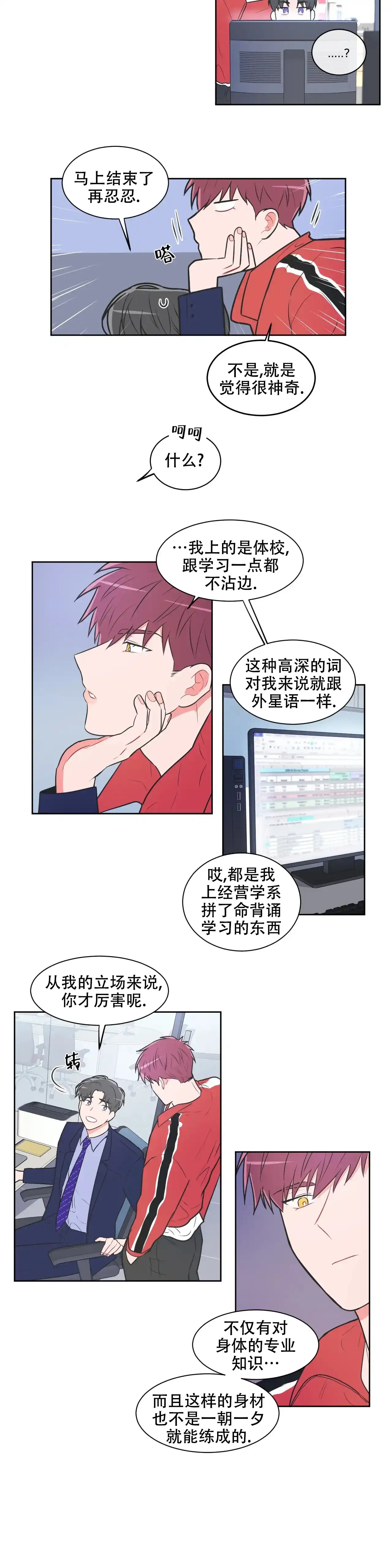《反对PT》第45话 第4页