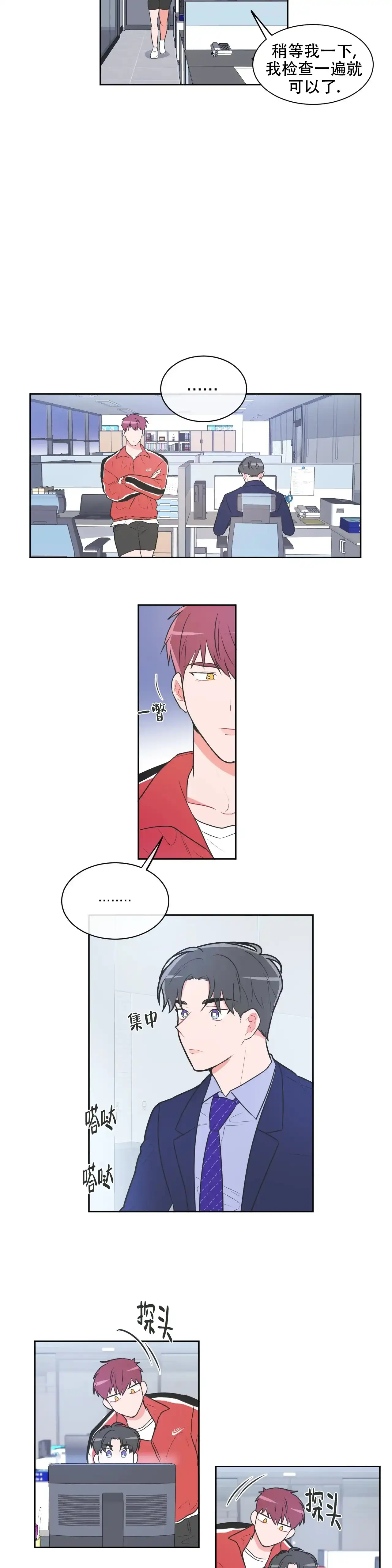 《反对PT》第45话 第3页