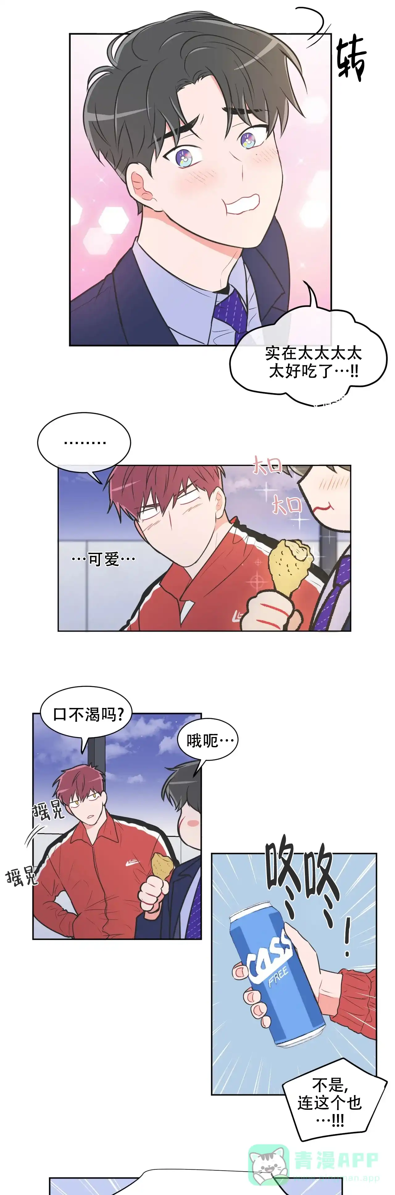 《反对PT》第45话 第1页