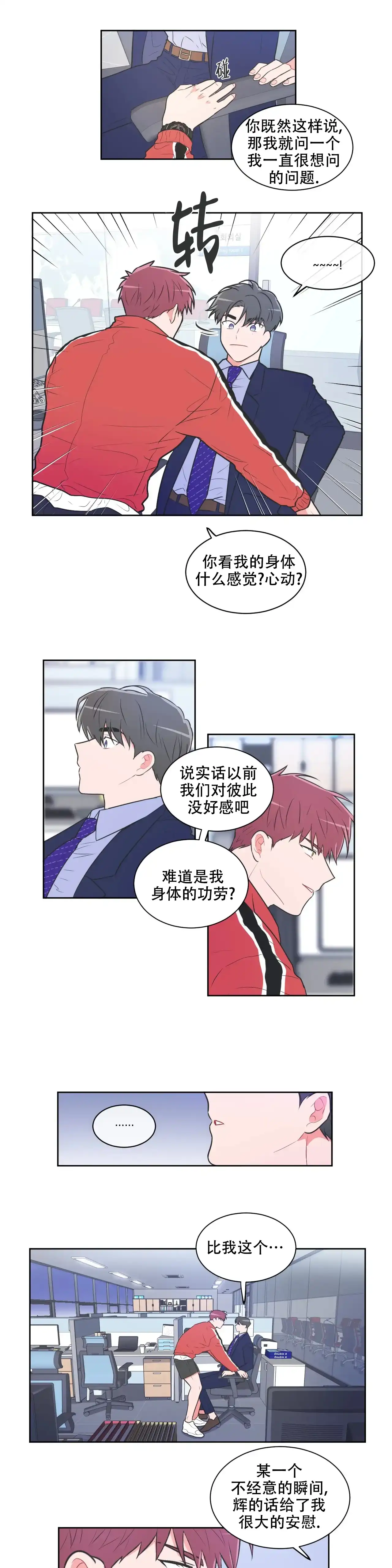 《反对PT》第45话 第5页