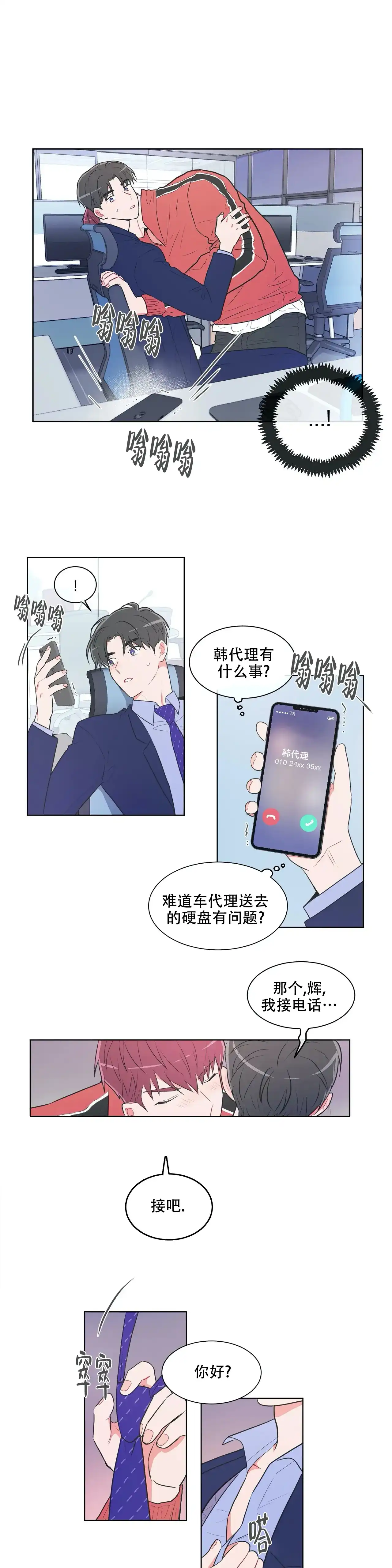 《反对PT》第46话 第5页