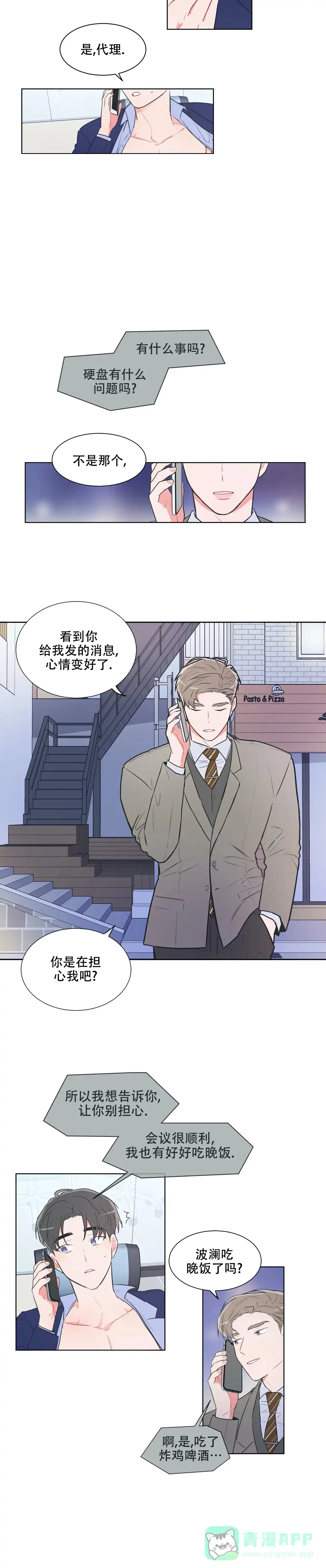 《反对PT》第46话 第6页