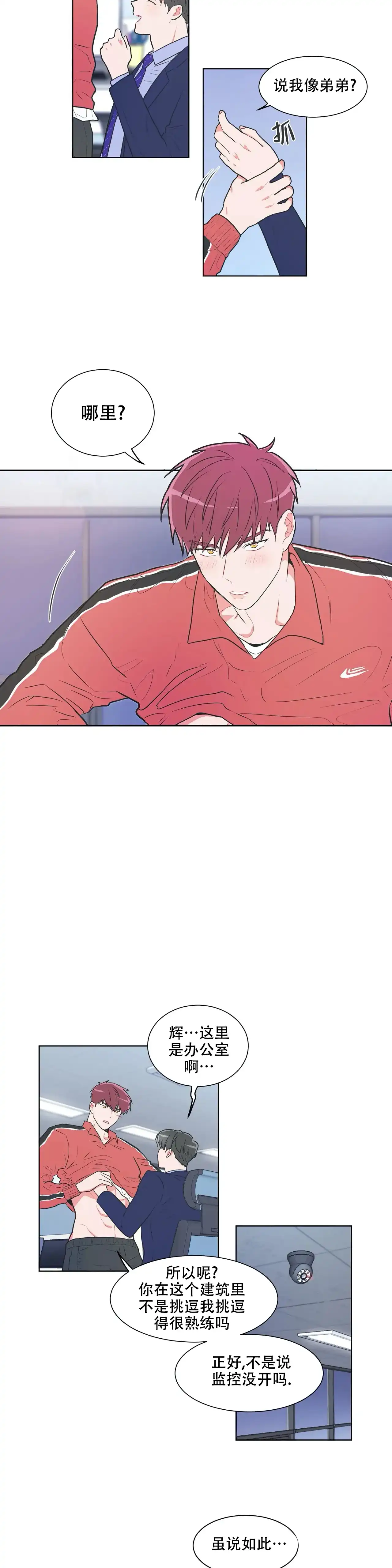 《反对PT》第46话 第3页