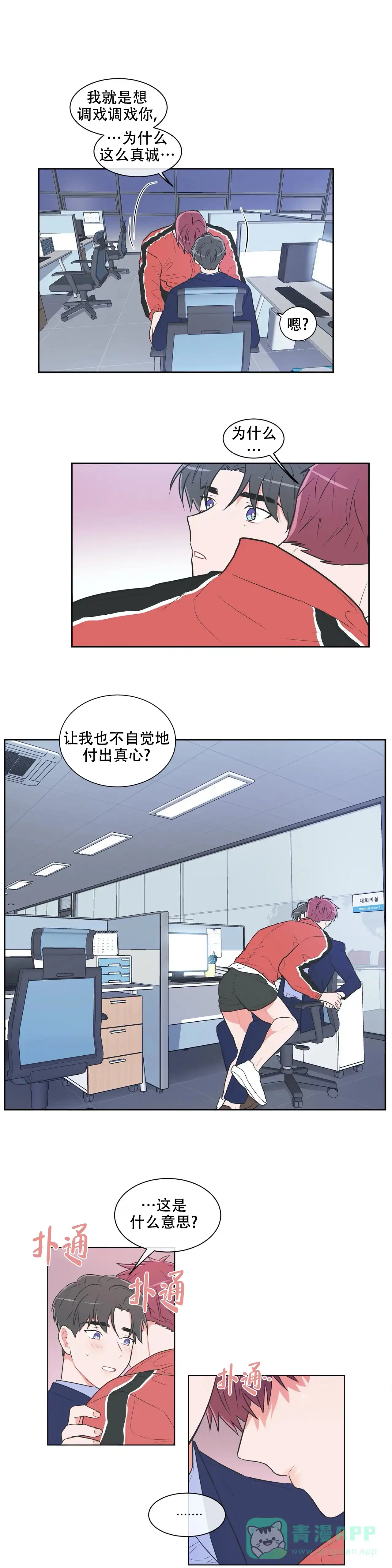 《反对PT》第46话 第1页