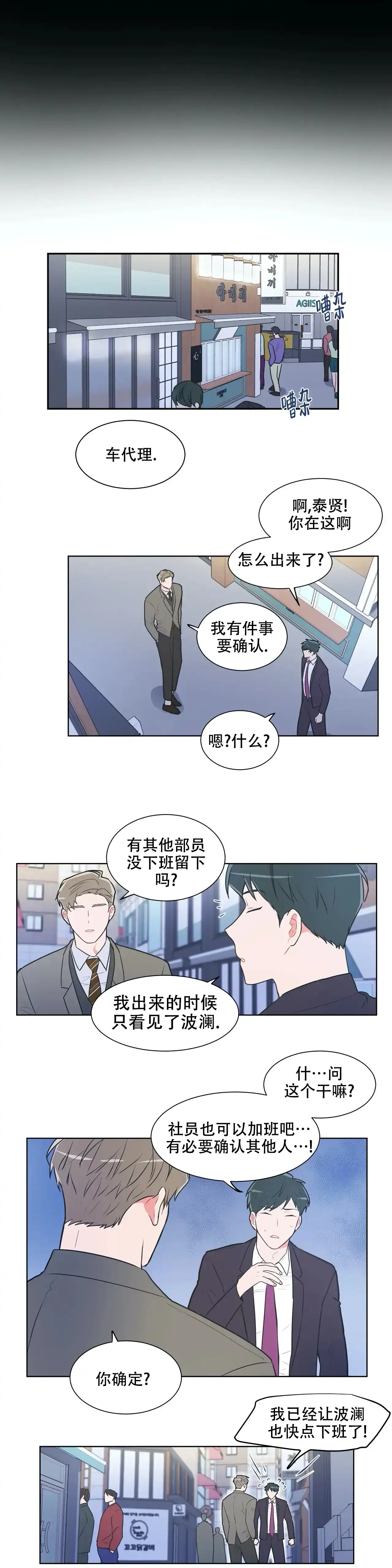 《反对PT》第47话 第5页