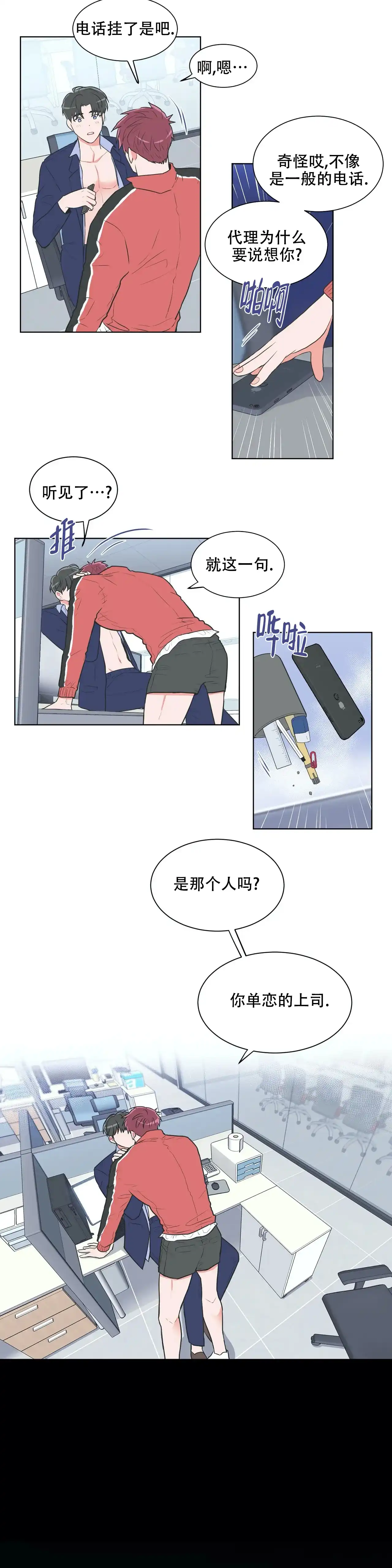 《反对PT》第47话 第4页