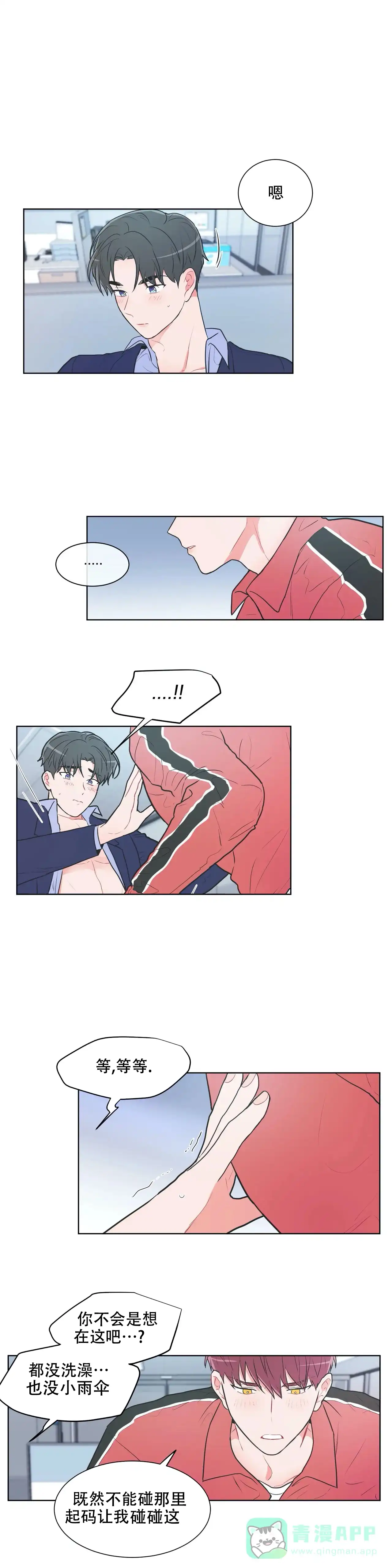 《反对PT》第48话 第1页
